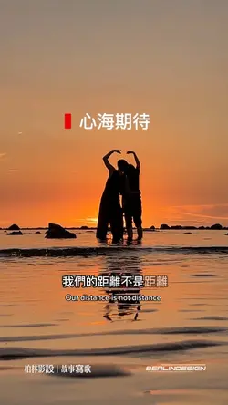 心海期待