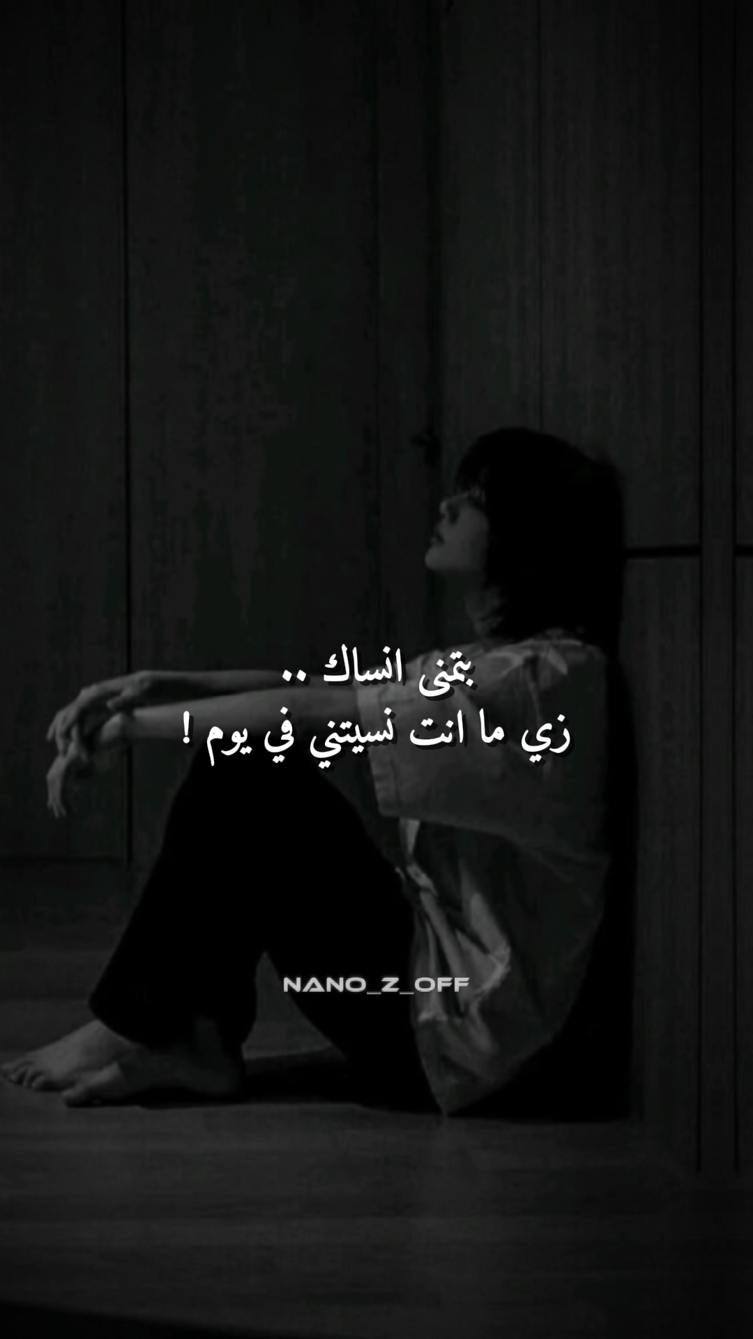 بتمنى انساك
