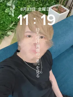 待ち受け画面の君を見る