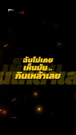 แกทำงานอะไรเนี่ย