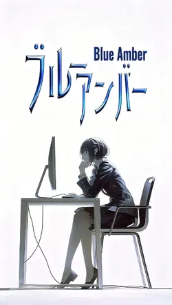 ブルーアンバー / AI arrange