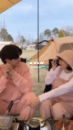 แค่เธอลองใช้หัวใจหัวใจ💖