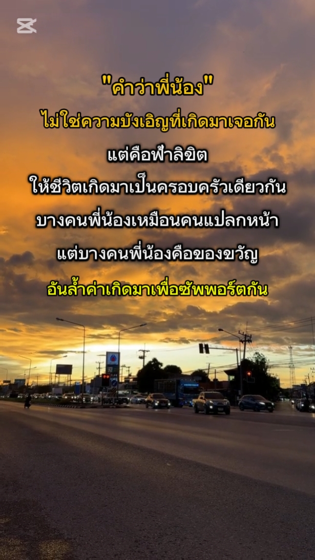 คำว่าพี่น้อง