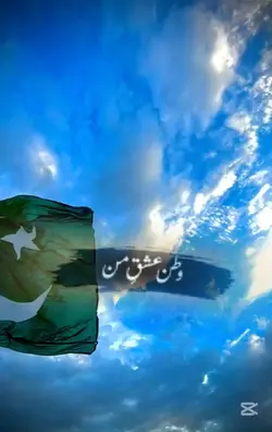 وطن عشق من 