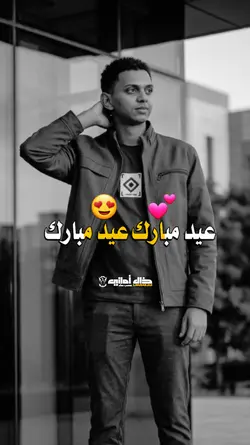 عيد مبارك عيد مبارك 