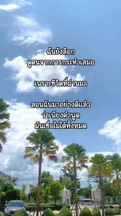 เลือกการกระทำมากกว่าคำพูด