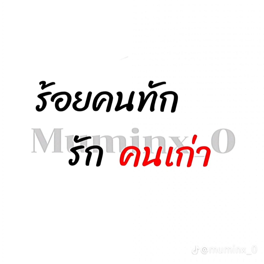 ร้อยคนทัก
