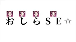 お知らせだよん