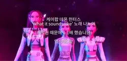 케데헌 마지막 노래 나누미