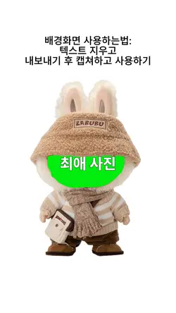 라부부 배경화면🤎