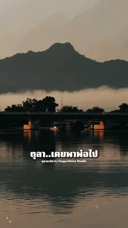 ตุลาพาแม่ไปอีกครา