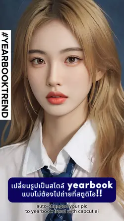 เทรนด์ yearbook ที่ฮิตๆ!
