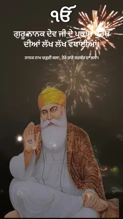 Happy guru nanak