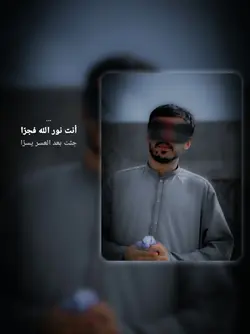انت نور الله 