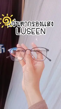 แว่นตากรองแสง