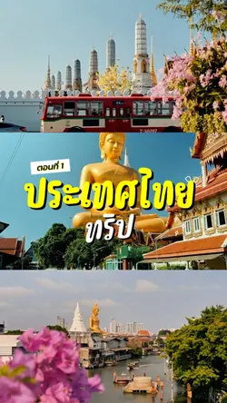 TRAVEL THAILAND 