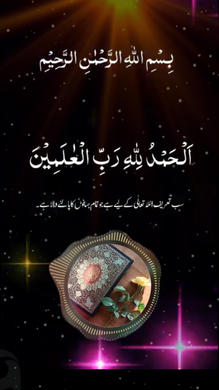 Surah Al Fatiha 