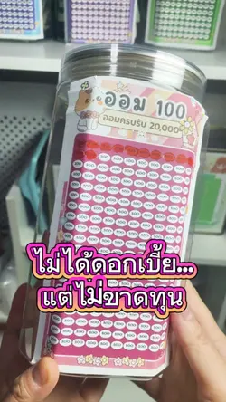 ออมเงิน