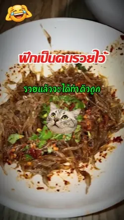 ฝึกเป็นคนรวย