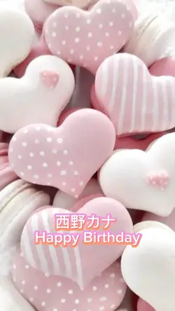 誕生日にお使いください