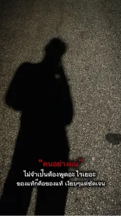 เงียบๆแต่ชัดเจน