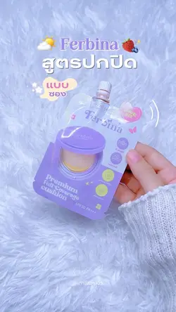 รีวิว คุชชั่นเฟอบีน่า