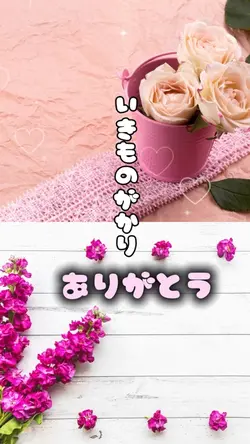 「ありがとう」歌詞動画