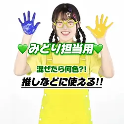 【‪💚みどり担当用‪💚混ぜたら何色?!】