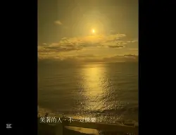 笑著的人，不一定快樂
