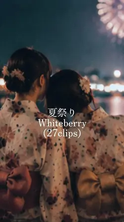 夏祭り/Whiteberry