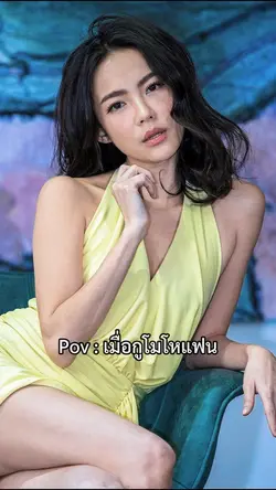 เมื่อกูโมโหแฟน