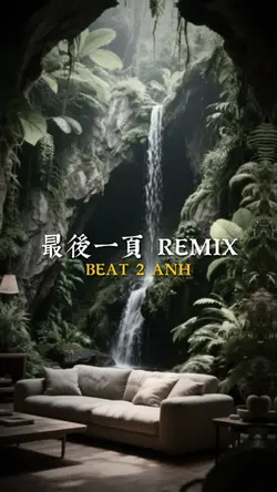 最後一頁 REMIX