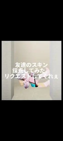 ロブロスキン採点