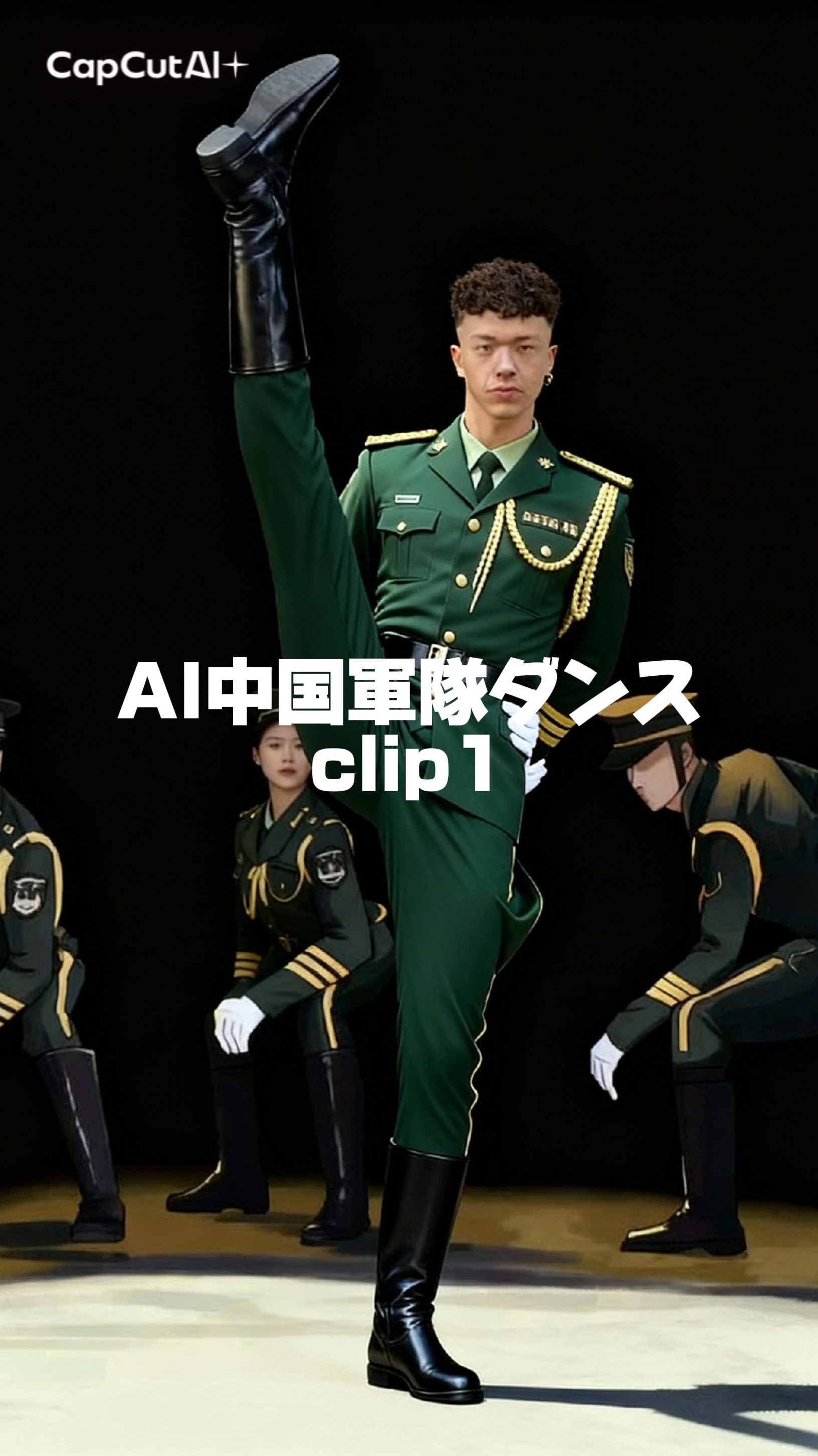 AI中国軍隊足上げ