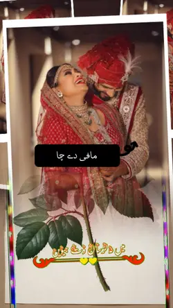 Maafi dy cha love