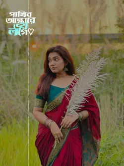 কি তুমি চাওরে পাখি