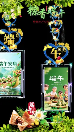 端午节快乐