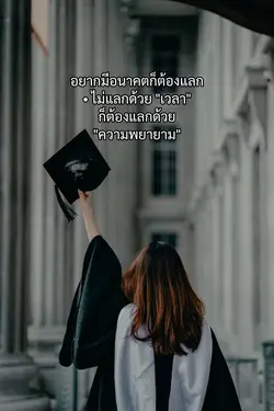 อยากมีอนาคต