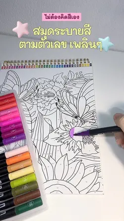 สมุดระบายสี