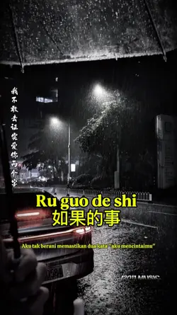 Ru guo de shi