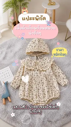 เสื้อเด็ก