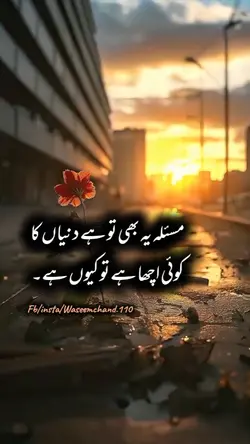 masla hai bhai