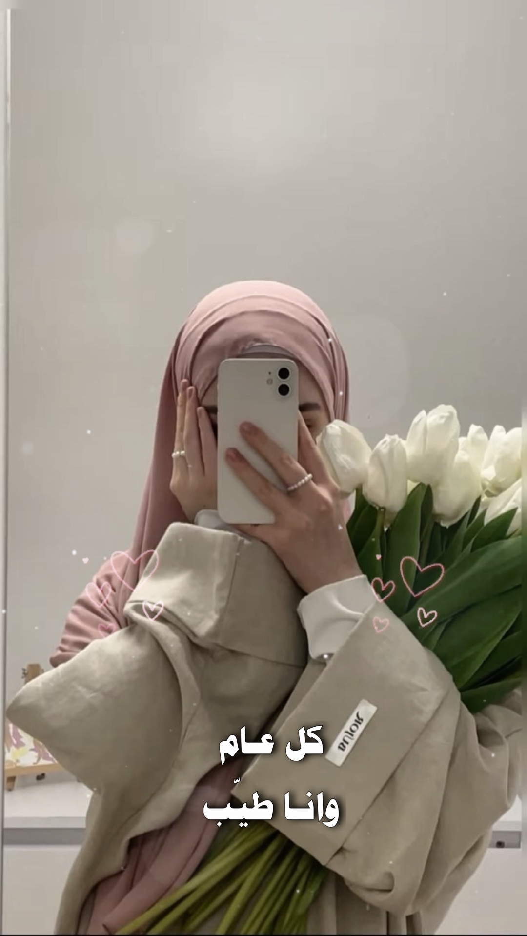 كل عام وانا طيب 😌