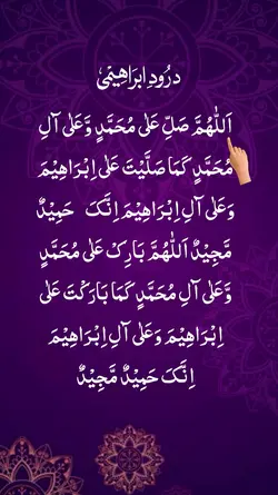 Durood e Ibrahimi