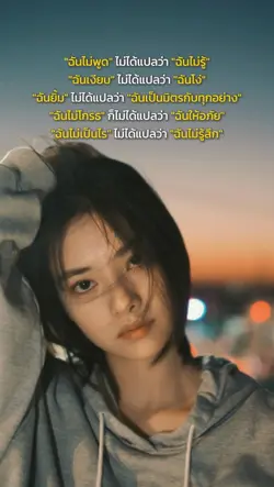 ฉันรับรู้ทุกอย่าง
