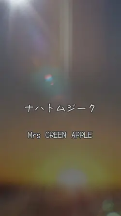 ナハトムジーク(ﾘｸｴｽﾄ)