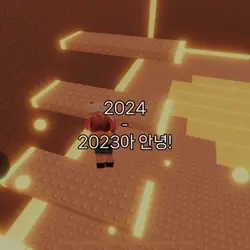 잘가 2023년…