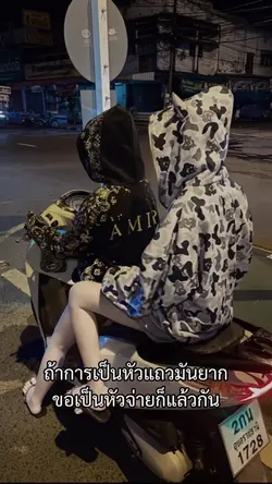 ถ้าการเป็นหัวแถวมันยาก