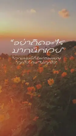 อย่าคิดมาก