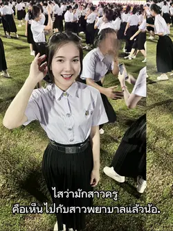 ไสว่ามักสาวครู